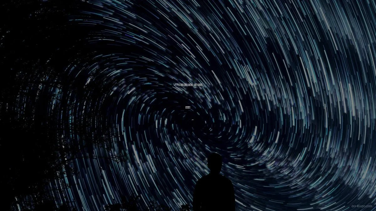 VPN 연결 문제 해결법: 흔한 원인과 해결책