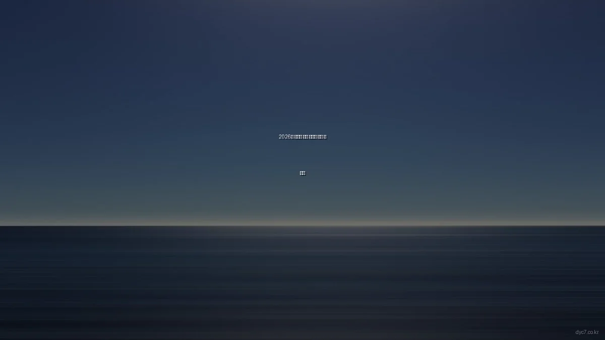 2026년 컴퓨터 기술 트렌드 예측 및 분석