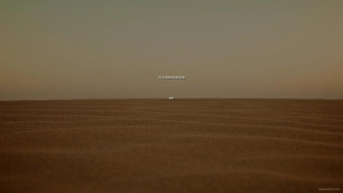 2026 유로비전 겨울 시즌 준비 꿀팁 가이드