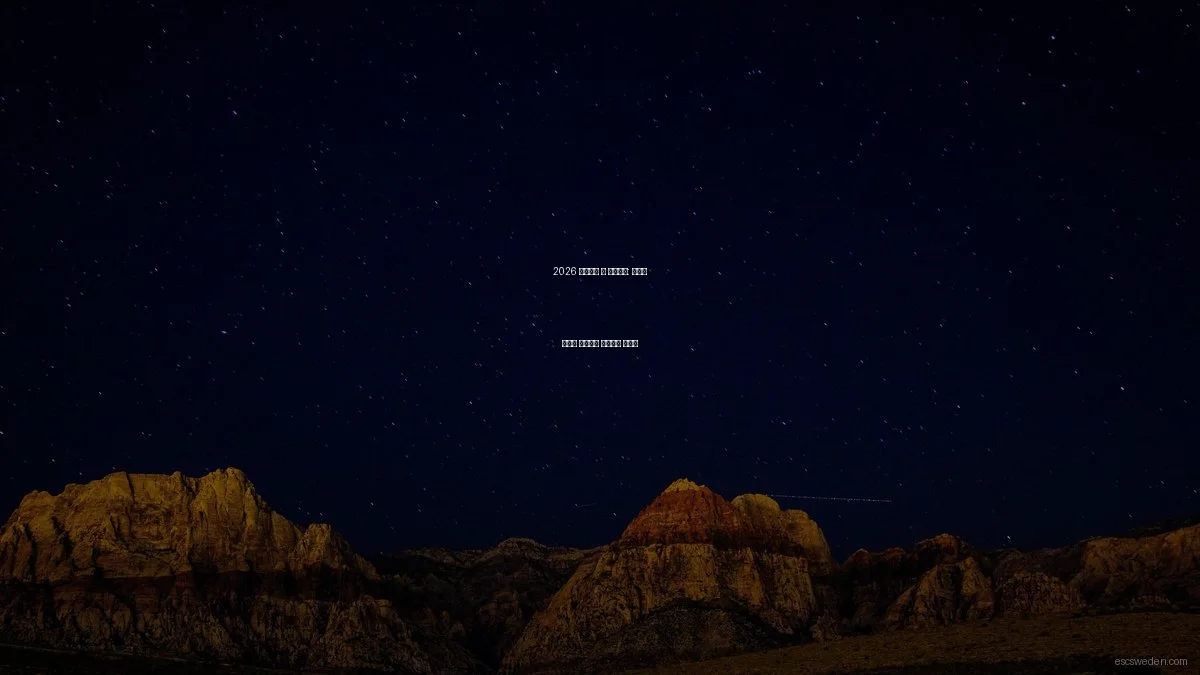 2026 유로비전 송 콘테스트: 스웨덴 전문가 인터뷰로 살펴보는 트렌드