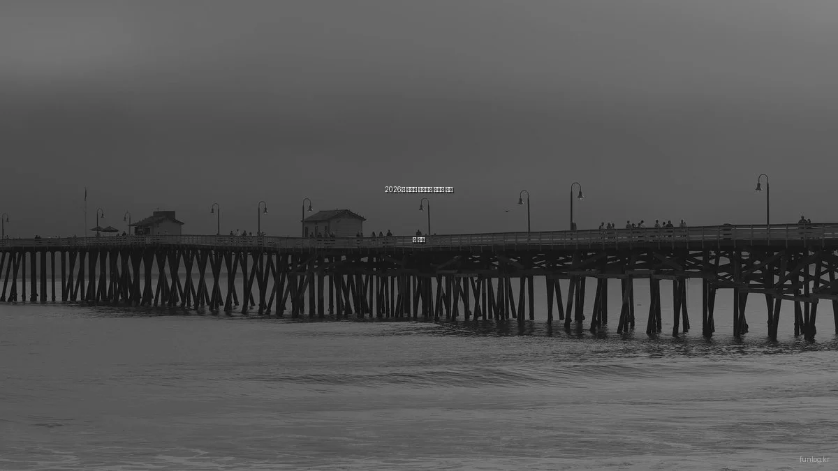 2026년 디지털 헬스케어 트렌드 분석 및 전망