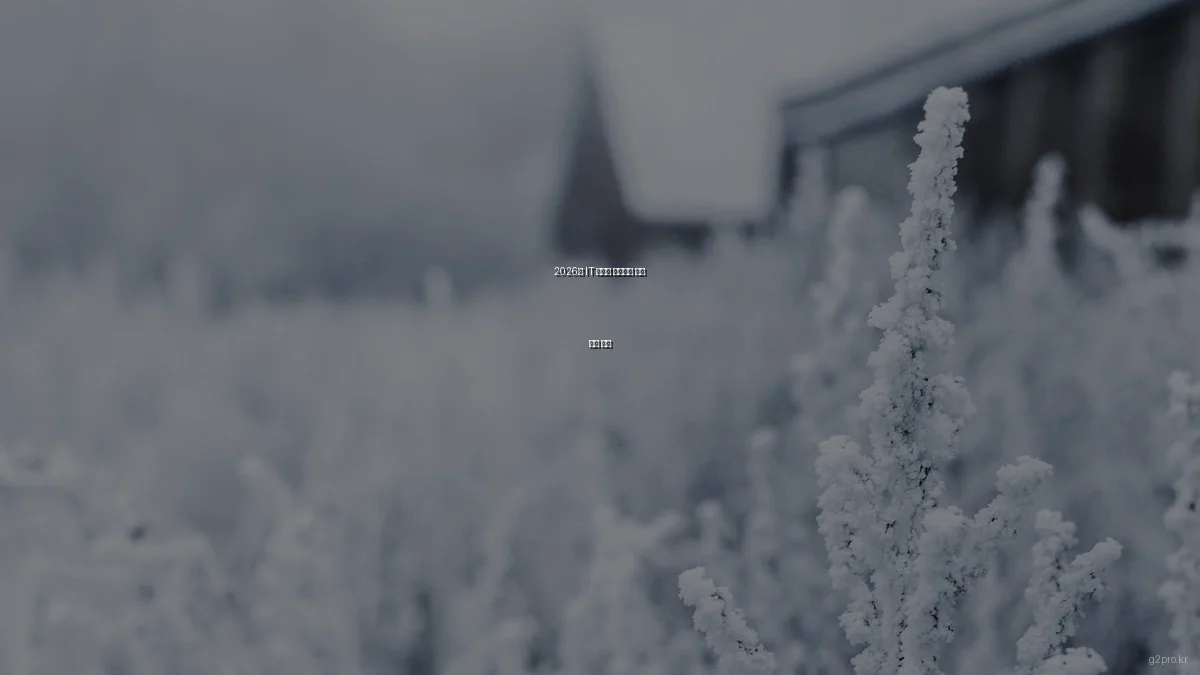 2026년 IT 서비스 트렌드와 기술 동향 분석