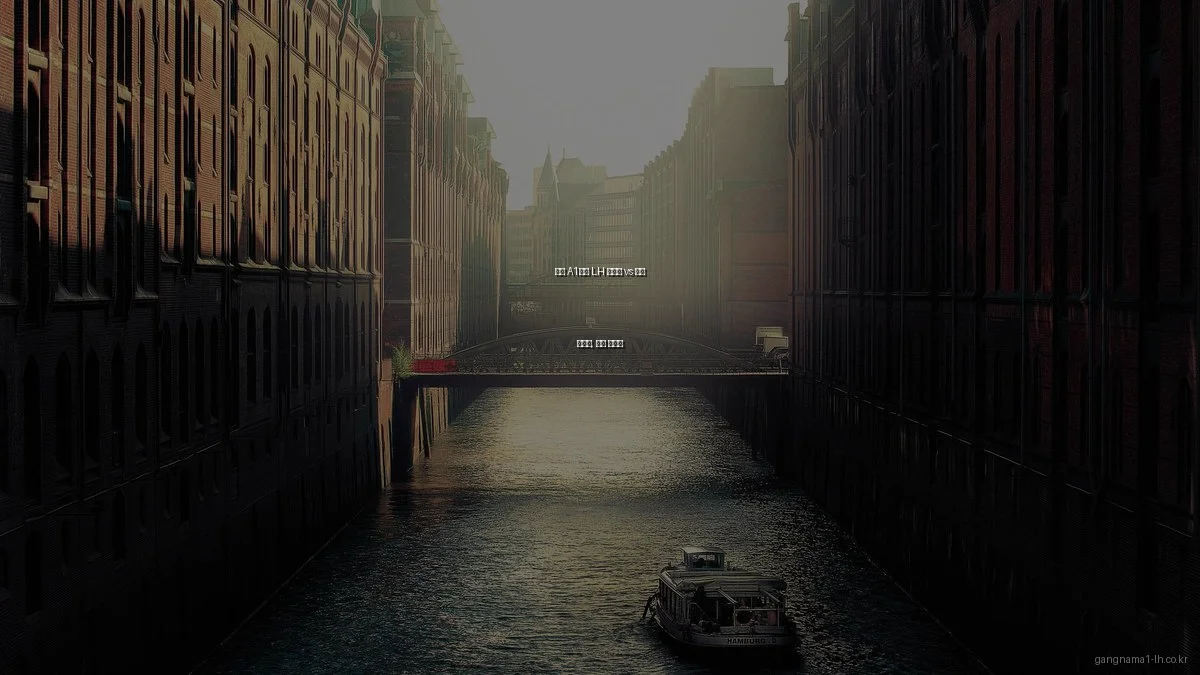 강남 A1블록 LH 아파트 vs 민간 아파트, 선택 가이드