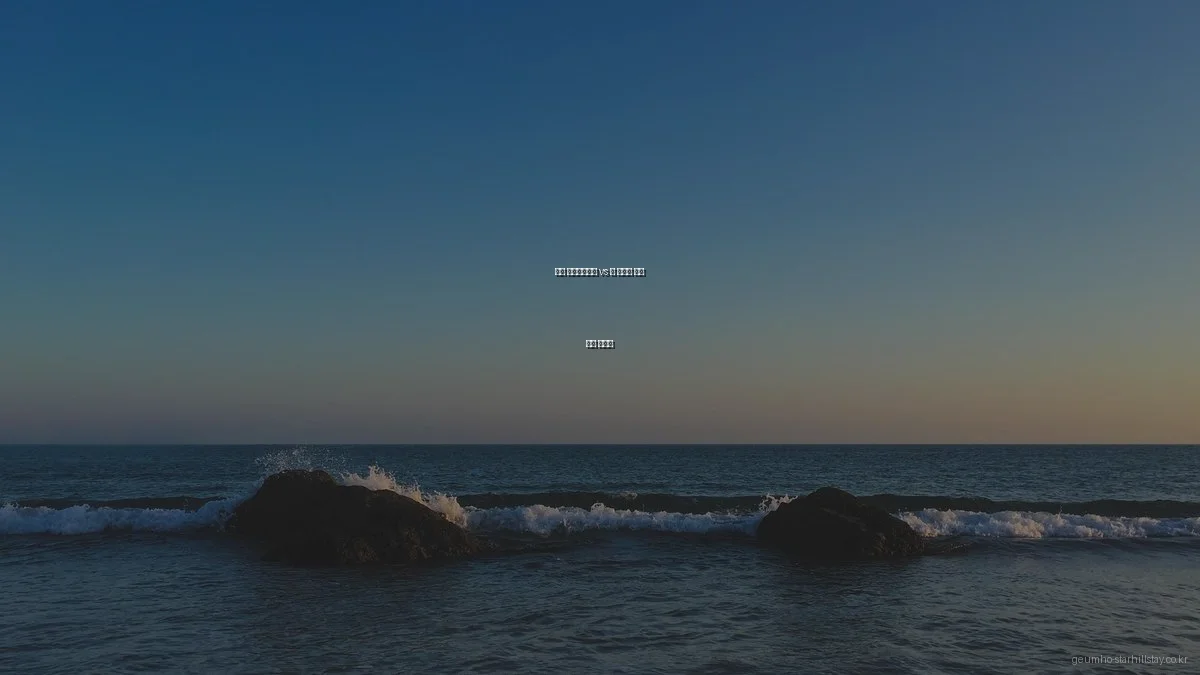 금호 스타힐스테이 vs 타 아파트 비교 분석 가이드