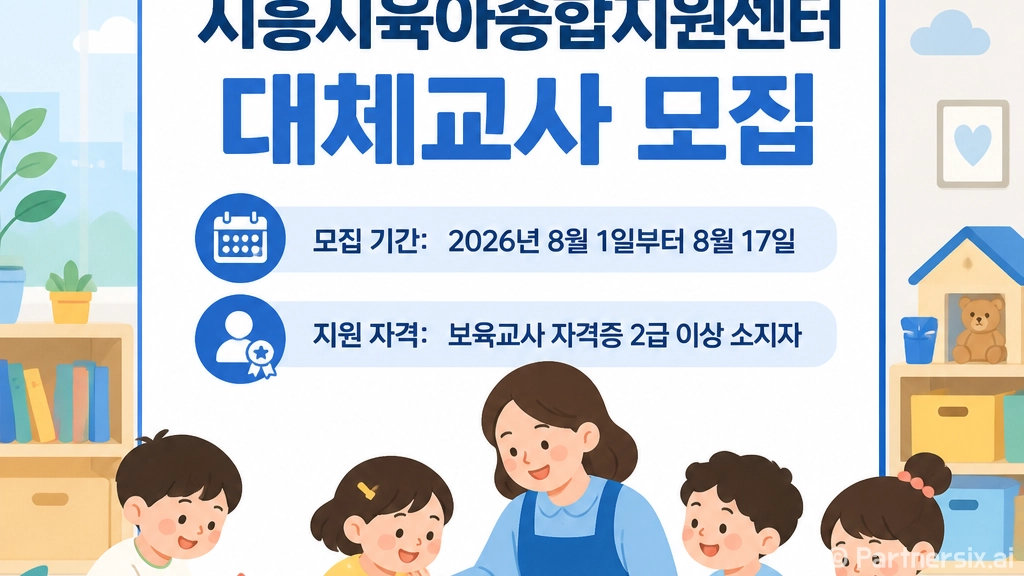 2026년 시흥시 대체교사 모집 안내