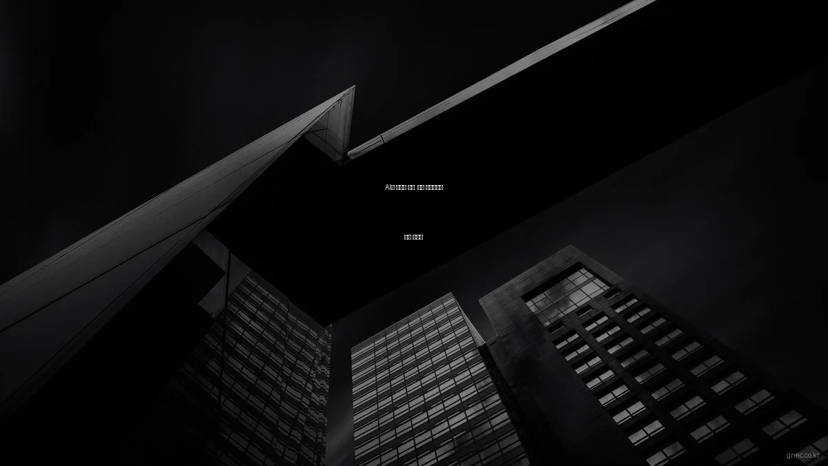 AI와 교육의 만남: 교육 협동조합의 미래 트렌드