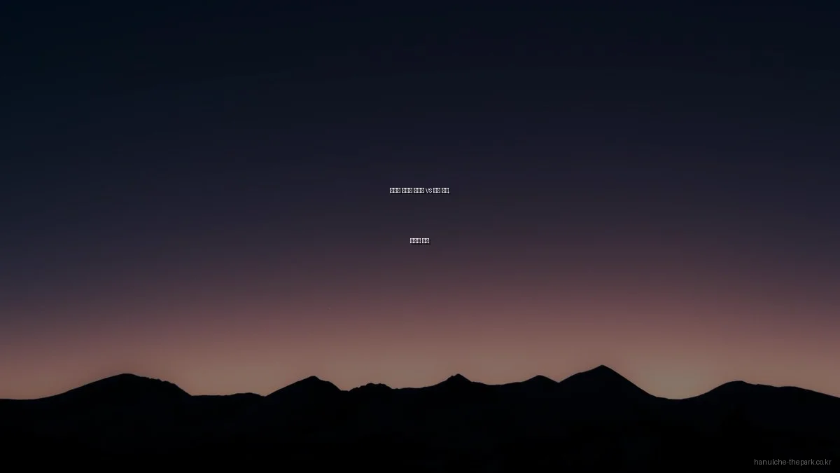 한울채 더파크 아파트 vs 주변 단지, 경쟁력 비교