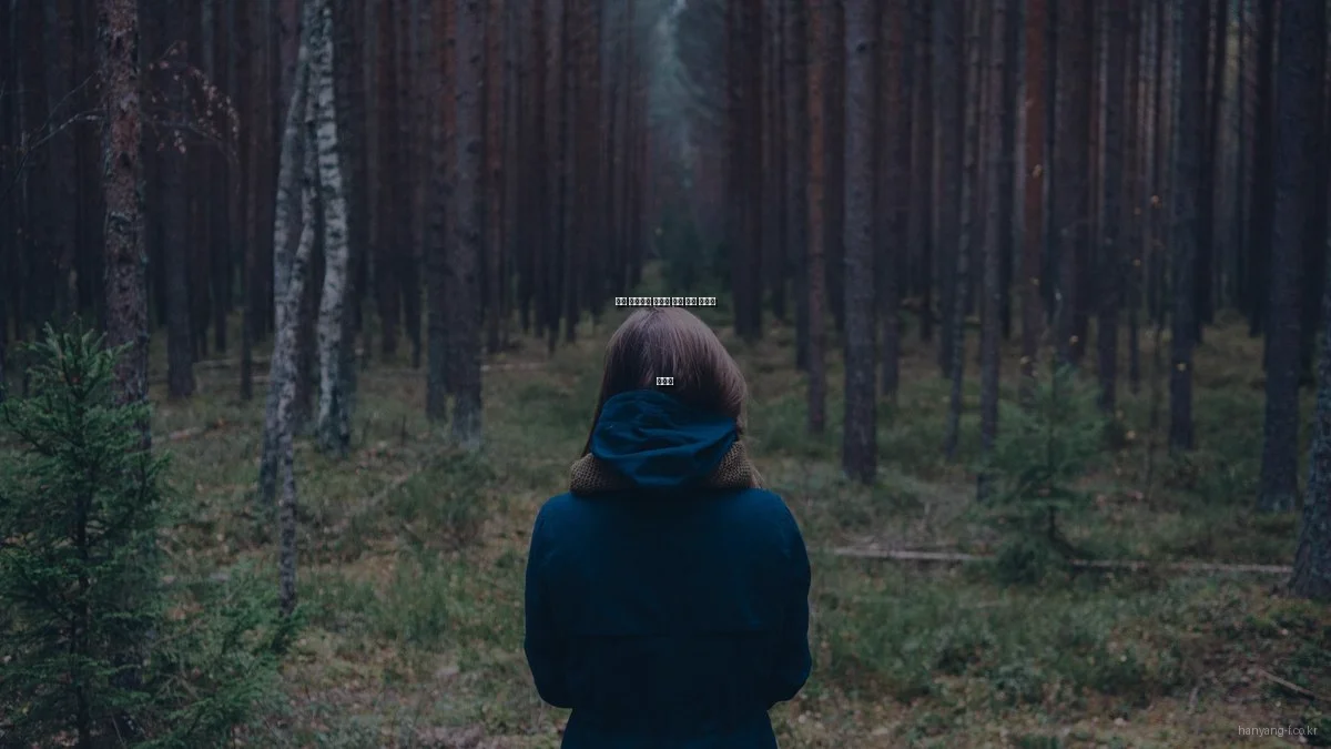 한양 포레스트 아파트 분양 실패 피하기 가이드