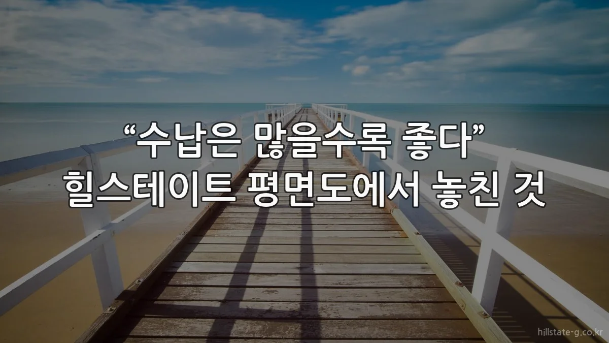“수납은 많을수록 좋다” 힐스테이트 평면도에서 놓친 것