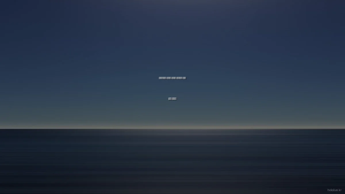 홀로라이브 버츄얼 유튜버 스트리밍 장애 해결 가이드