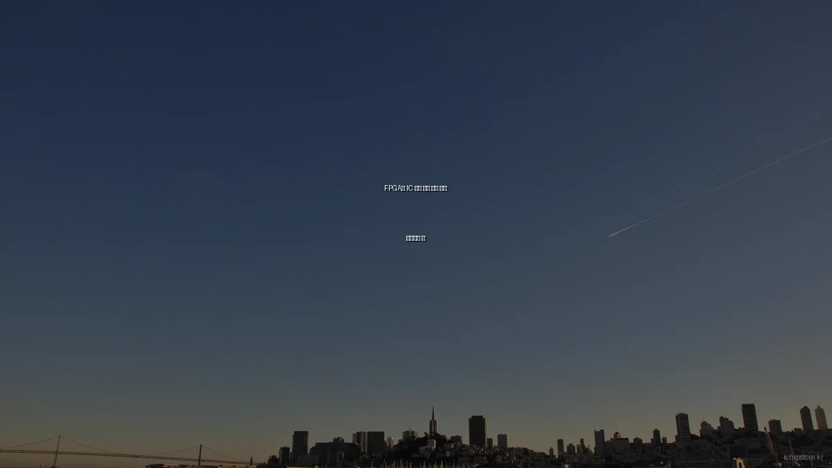 FPGA와 IC 칩의 실제 사용 후기: 장단점과 팁