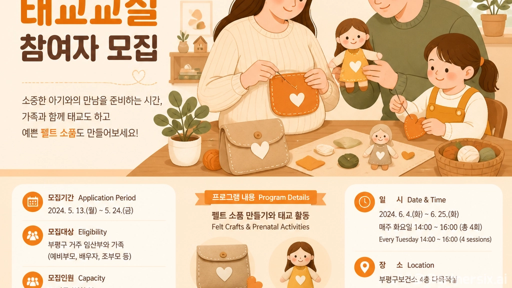 부평구 태교교실, …