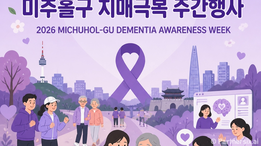 치매극복 주간, 건강 챌린지와 경품 행사