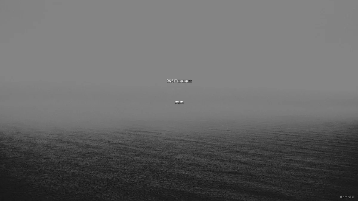 2026 IT 가젯 예산별 추천 및 가성비 분석