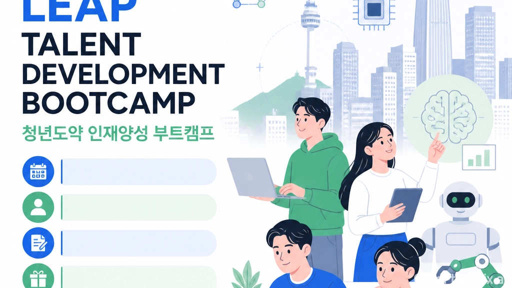 청년도약 부트캠프 …