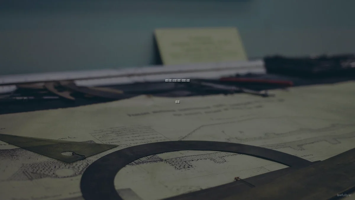 법률 상담 예산별 추천: 가성비 분석 및 팁