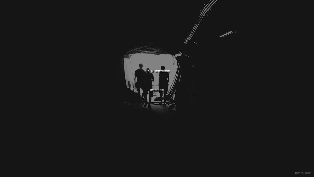 2026 LH 세류 공공분양 당첨 확률 높이는 숨은 팁 총정리