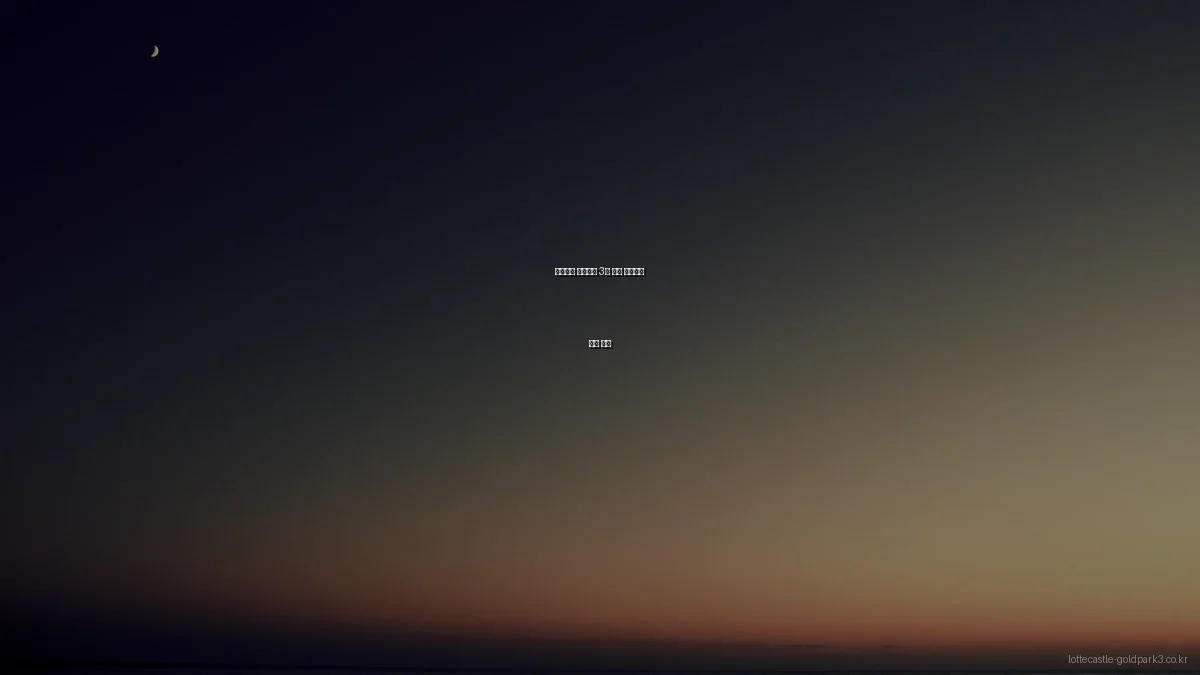롯데캐슬 골드파크 3차 최신 트렌드와 미래 전망