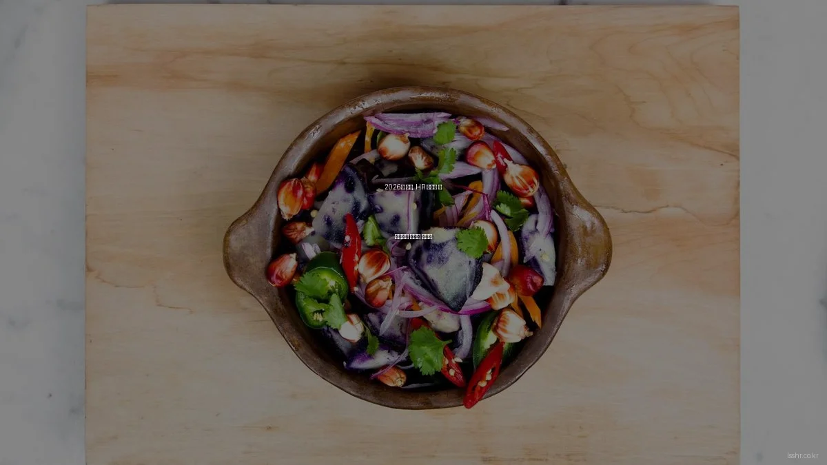 2026년 겨울, HR 트렌드 및 인사관리 솔루션 활용법