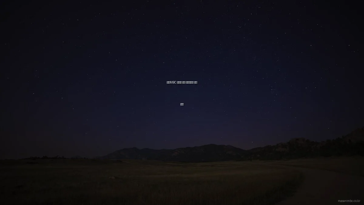 마산MBC 뉴스와 경남 지역방송의 선택 비교