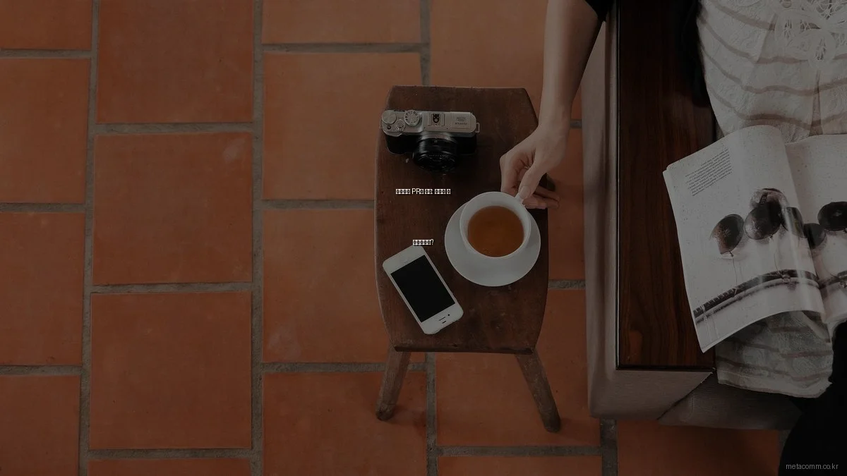 마케팅과 PR의 대결: 무엇이 더 효과적일까?