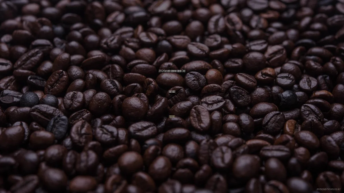 2026년 인기 인테리어 스타일 3종 비교 분석