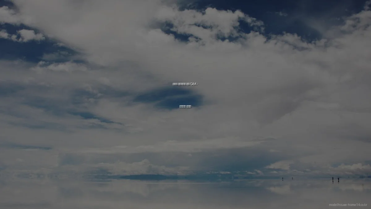 아파트 모델하우스 방문 Q&A - 전문가가 답하다