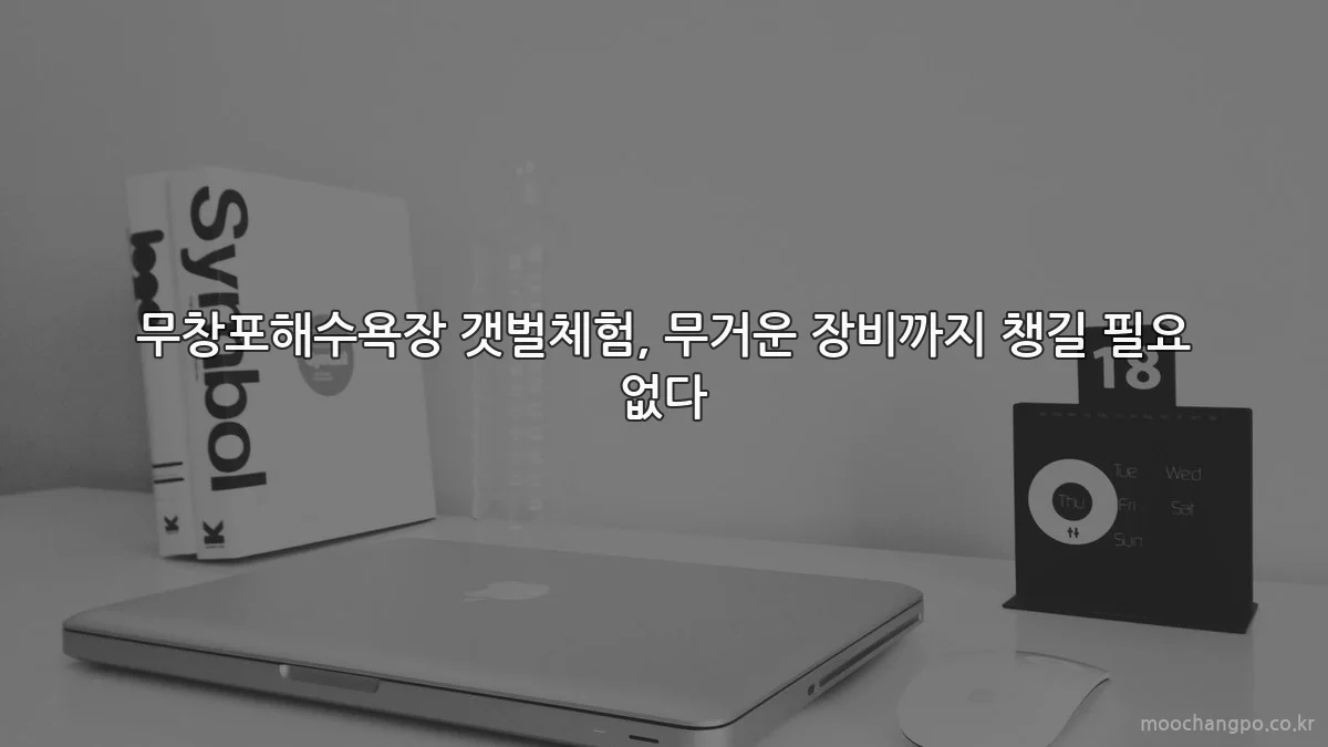 무창포해수욕장 갯벌체험, 무거운 장비까지 챙길 필요 없다