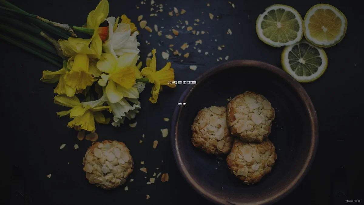 2026년, 이웃집 찰스 카일리의 기술 혁신과 전망