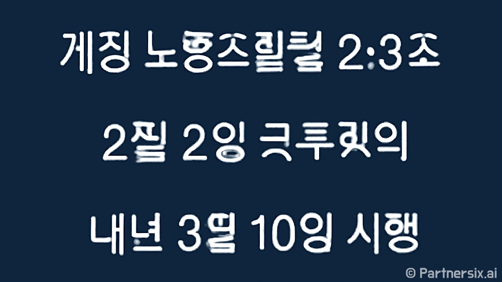 개정 노동조합법 2…