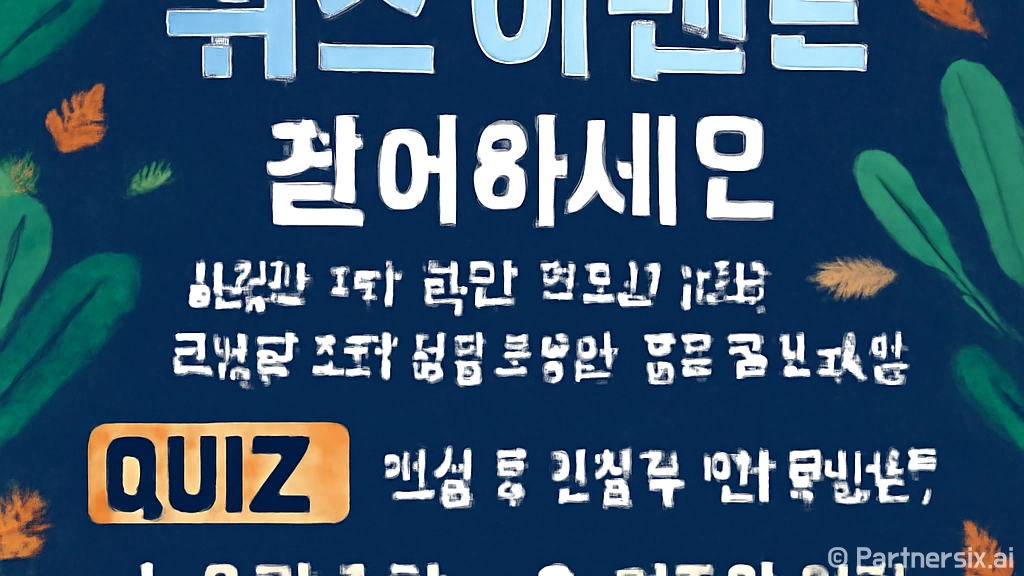 봄철 산불예방 퀴즈…