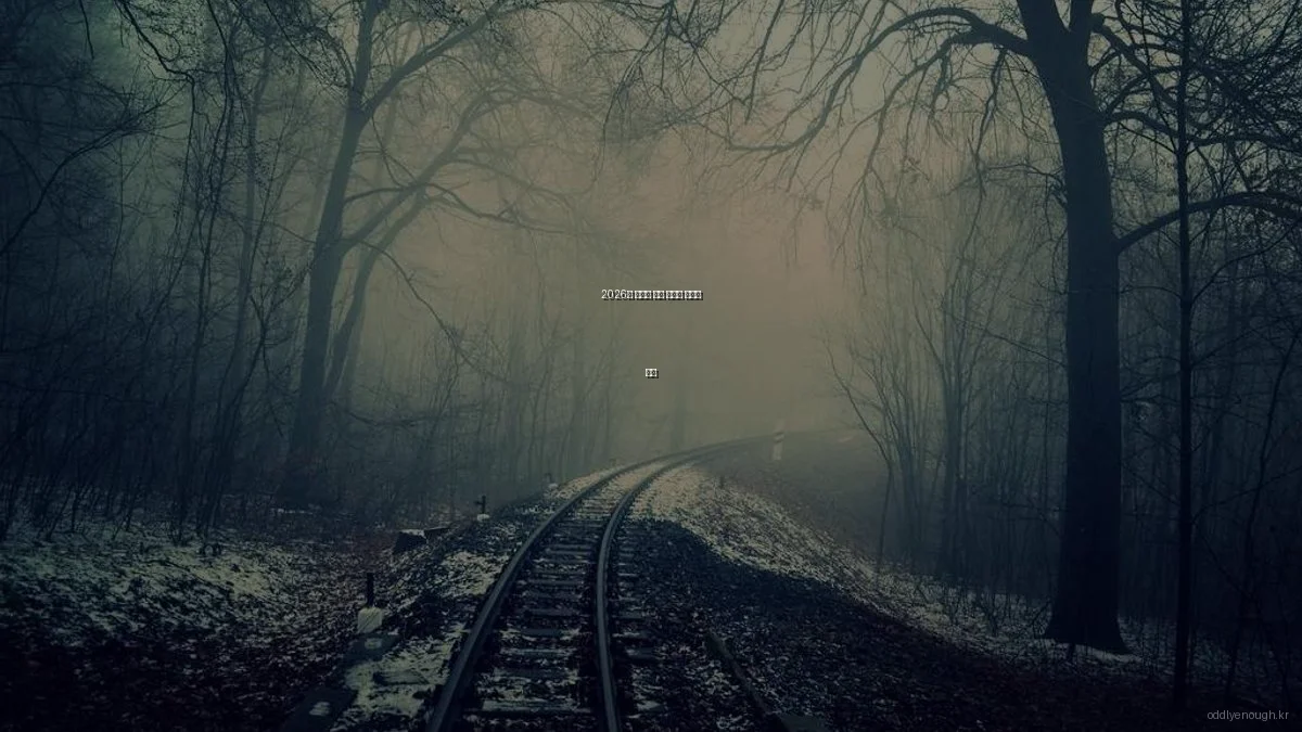 2026년 신기한 기술 트렌드 분석과 전망