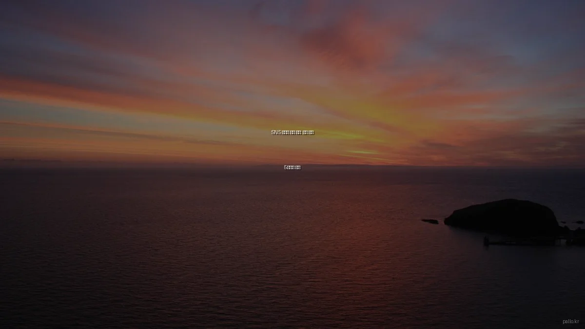 SNS 마케팅 실패 사례: 흔한 실수 5가지와 교훈