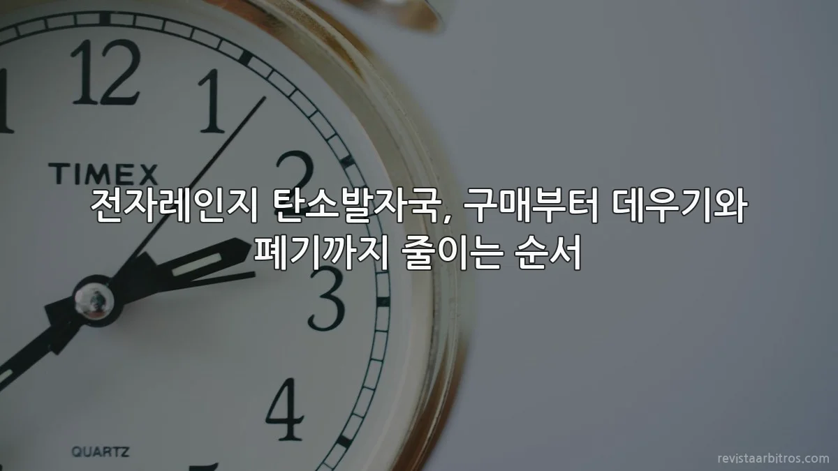 전자레인지 탄소발자국, 구매부터 데우기와 폐기까지 줄이는 순서