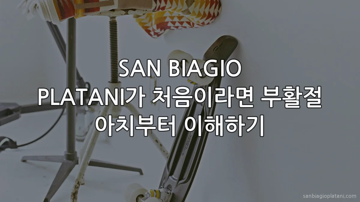 SAN BIAGIO PLATANI가 처음이라면 부활절 아치부터 이해하기
