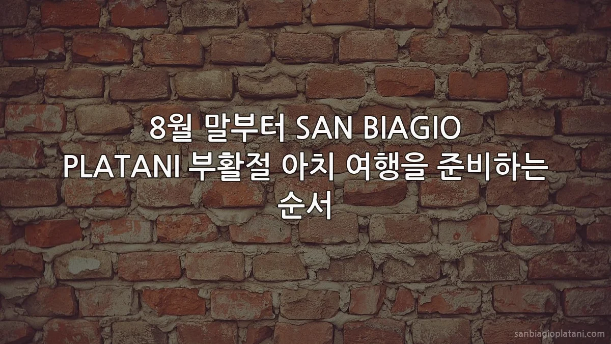 8월 말부터 SAN BIAGIO PLATANI 부활절 아치 여행을 준비하는 순서