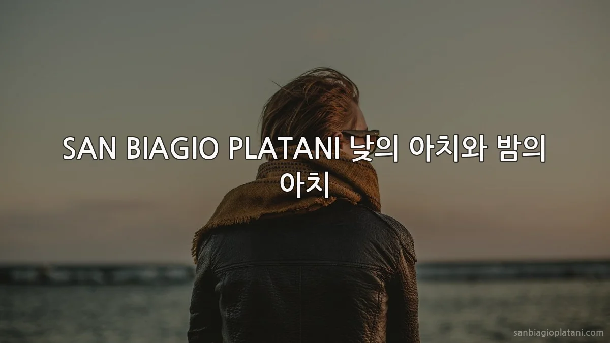 SAN BIAGIO PLATANI 낮의 아치와 밤의 아치