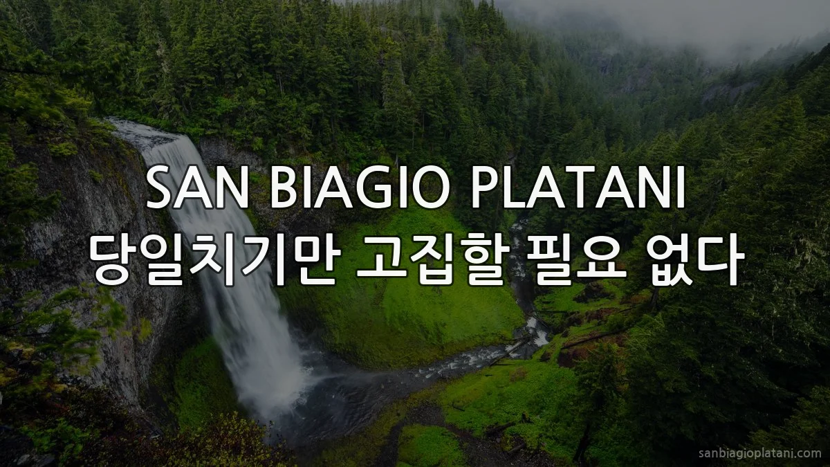 SAN BIAGIO PLATANI 당일치기만 고집할 필요 없다