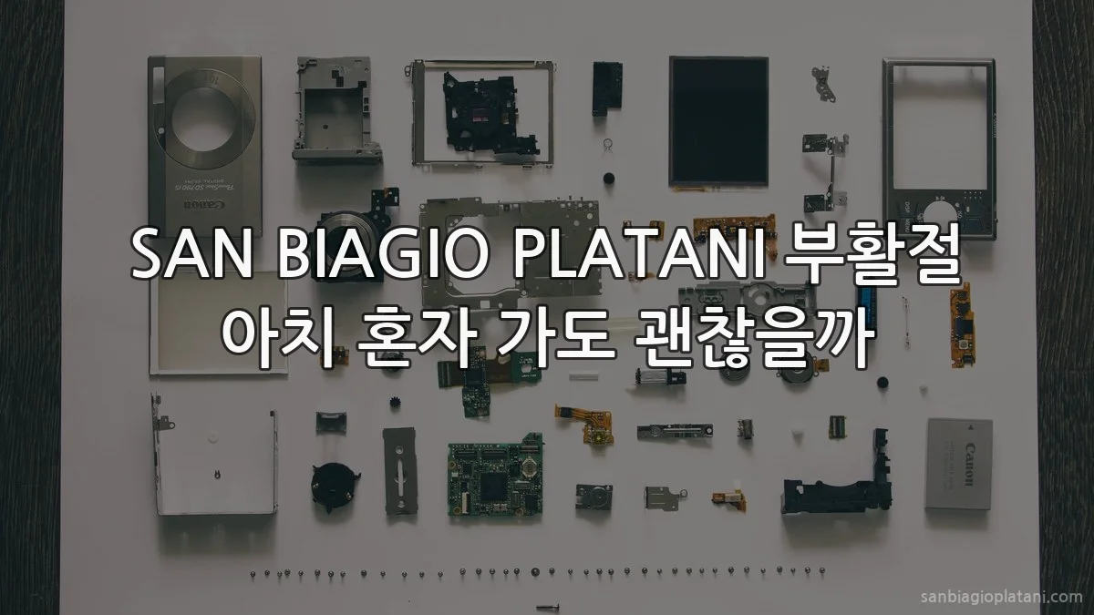 SAN BIAGIO PLATANI 부활절 아치 혼자 가도 괜찮을까