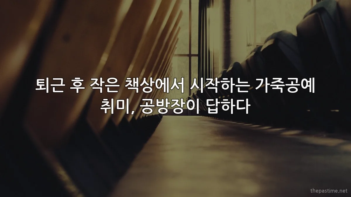 퇴근 후 작은 책상에서 시작하는 가죽공예 취미, 공방장이 답하다