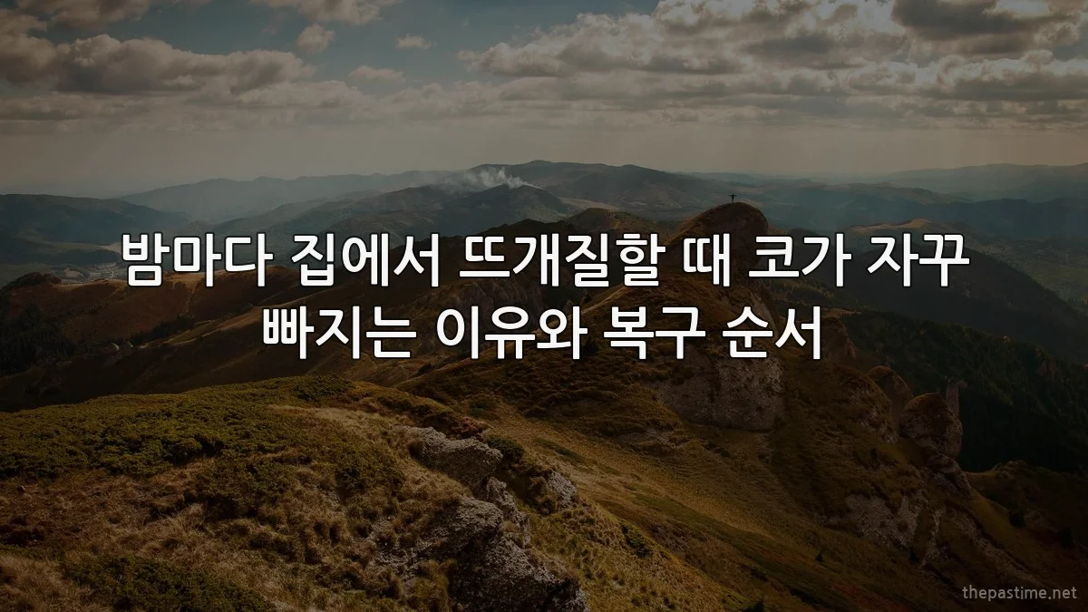밤마다 집에서 뜨개질할 때 코가 자꾸 빠지는 이유와 복구 순서