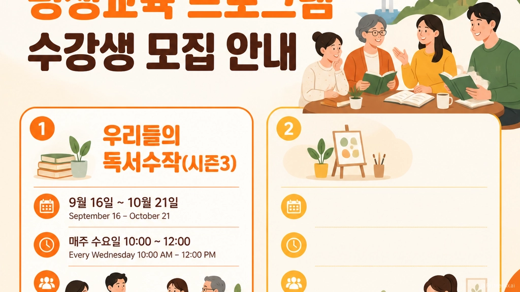 9월 동구 평생교육 프로그램 수강생 모집