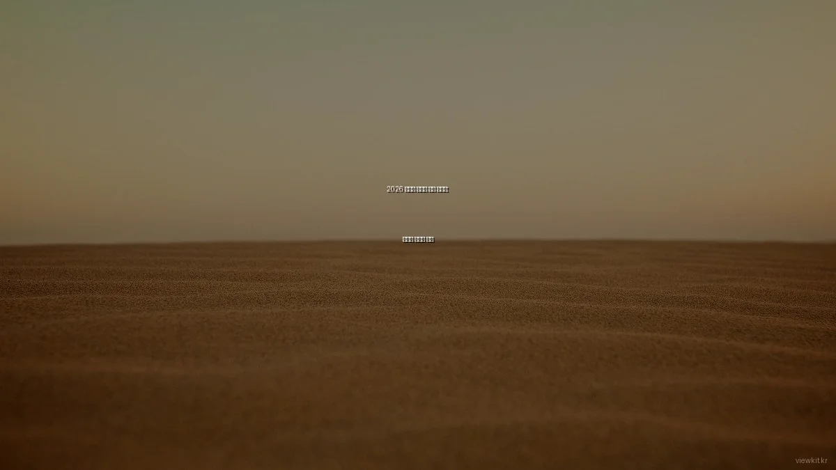 2026 스마트 가전의 지속 가능성: 환경과 경제성 분석