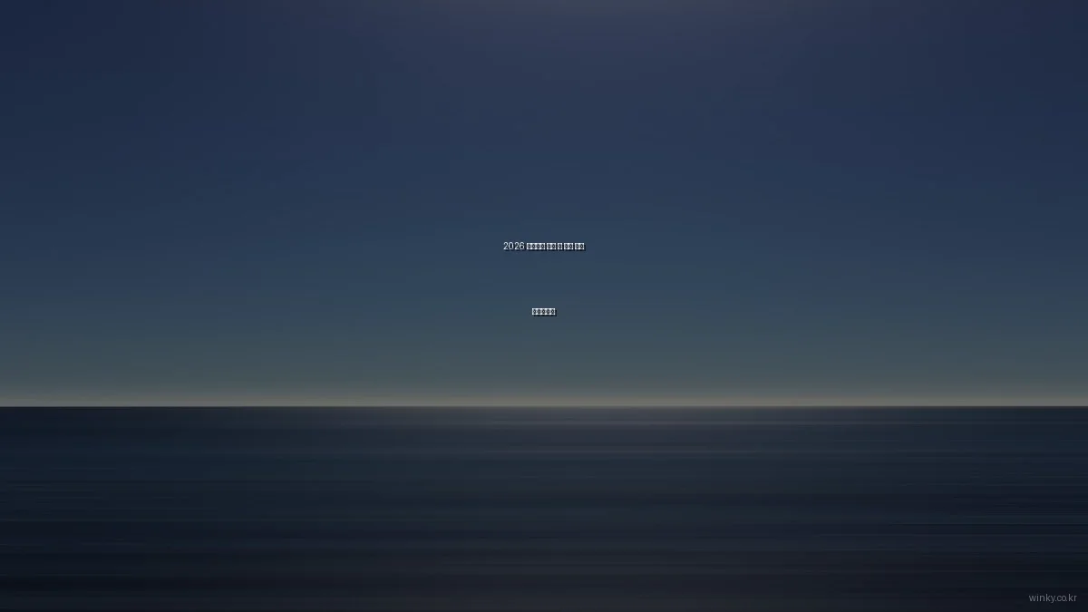 2026 스마트홈 구매 전 필수 확인 체크리스트