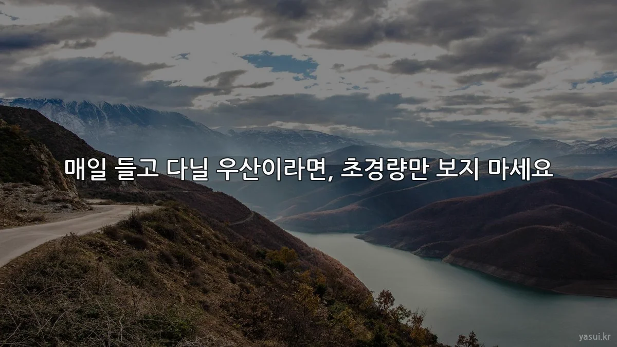매일 들고 다닐 우산이라면, 초경량만 보지 마세요