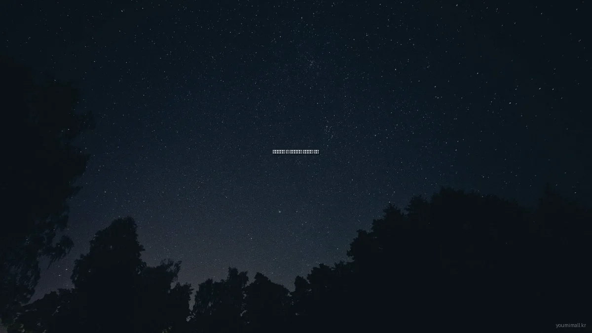 유미몰에서 더 스마트하게 쇼핑하는 비결