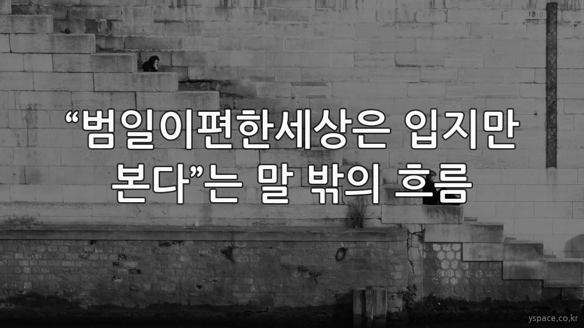 “범일이편한세상은 입지만 본다”는 말 밖의 흐름