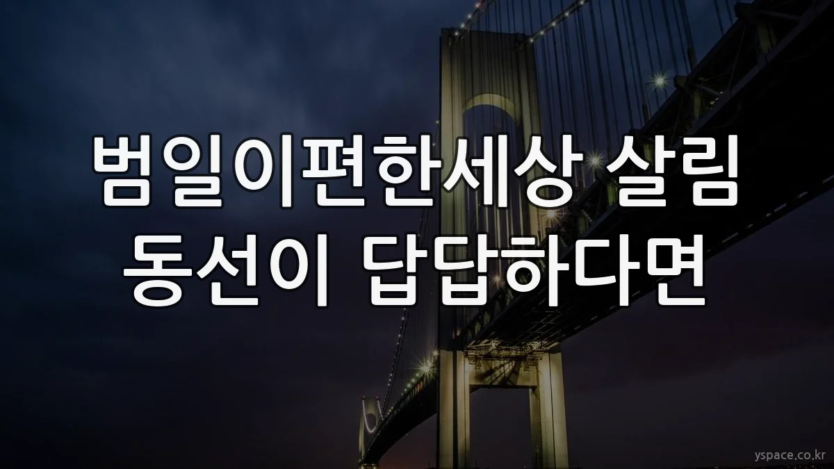 범일이편한세상 살림 동선이 답답하다면