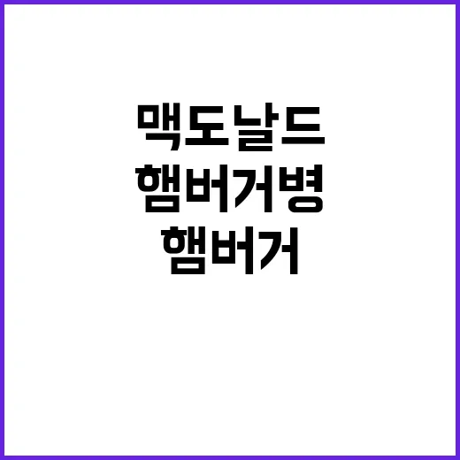 ‘햄버거병’ 해도 …