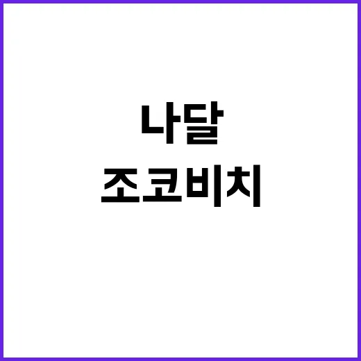 조코비치, 나달 꺾은 명승부의 순간 공개!